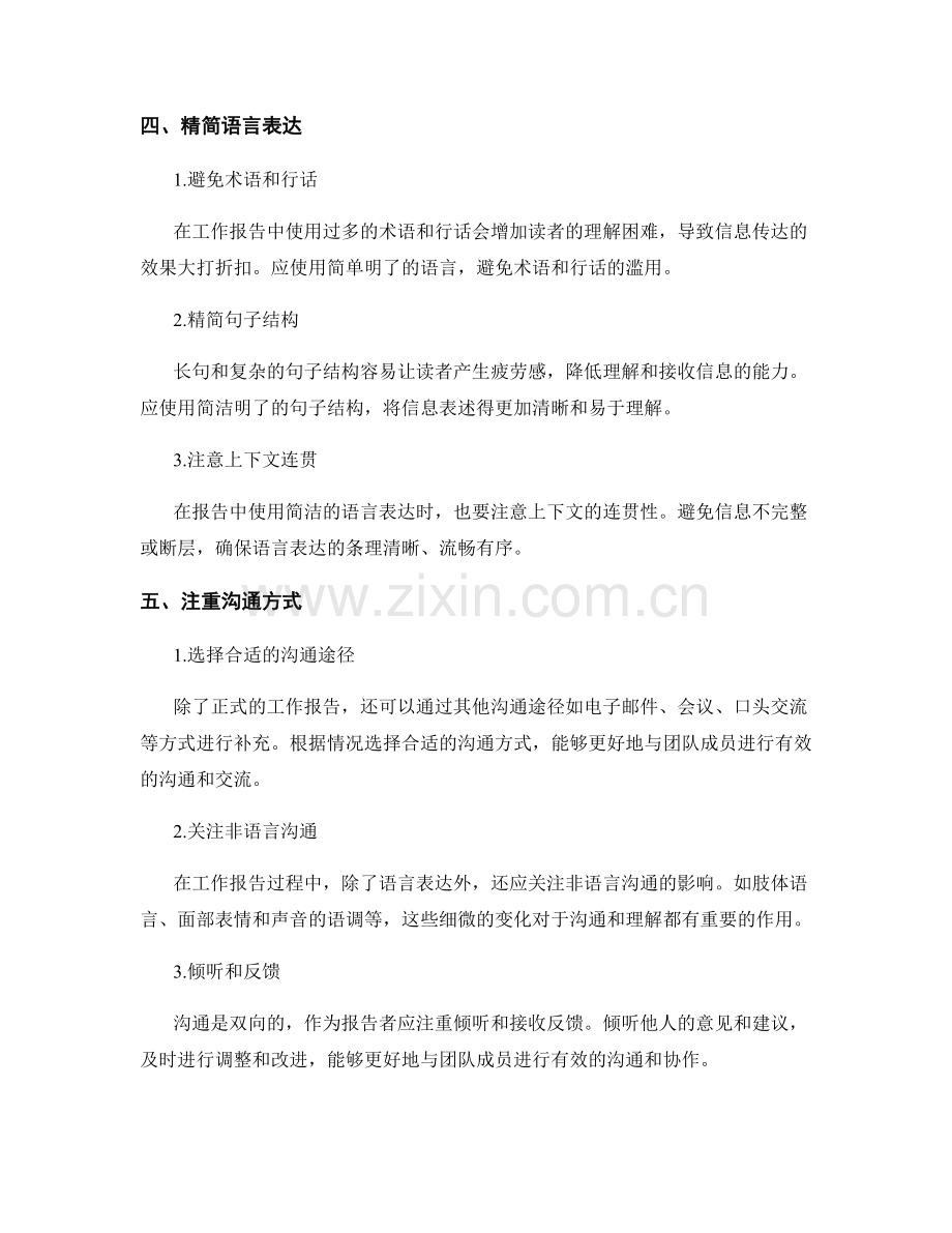 工作报告的关键信息筛选与沟通技巧.docx_第2页