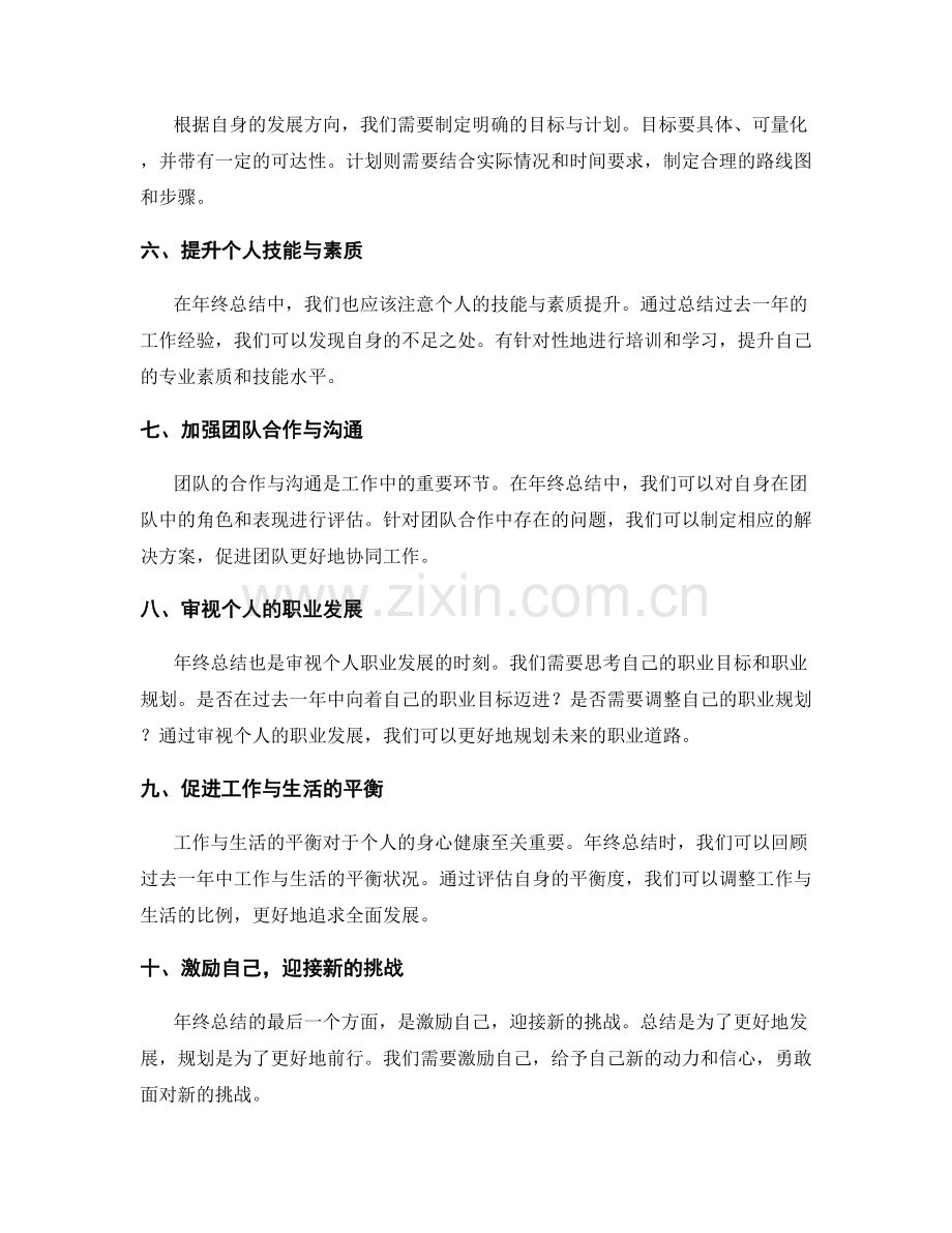 年终总结的目标评估与规划.docx_第2页