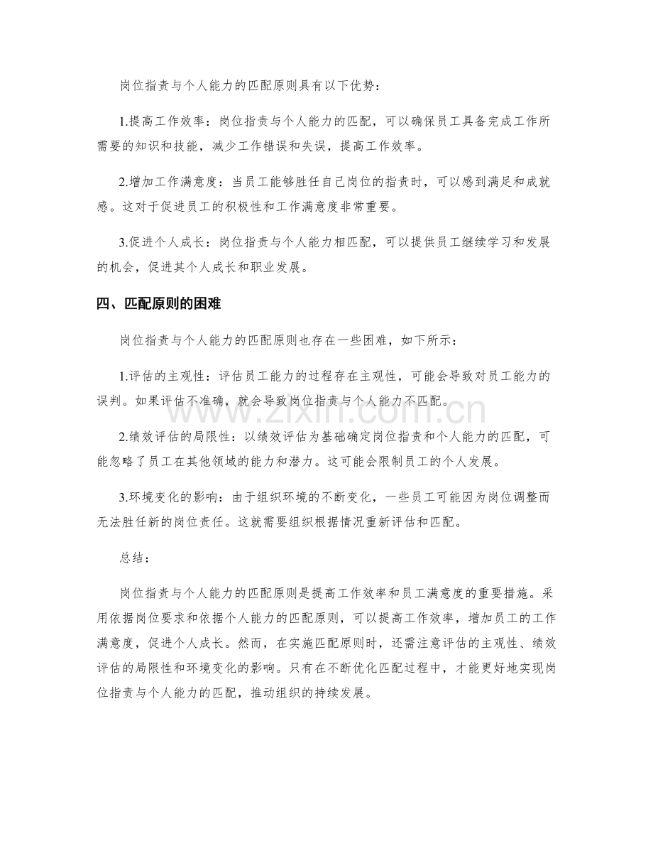 岗位职责与个人能力的匹配原则.docx_第2页