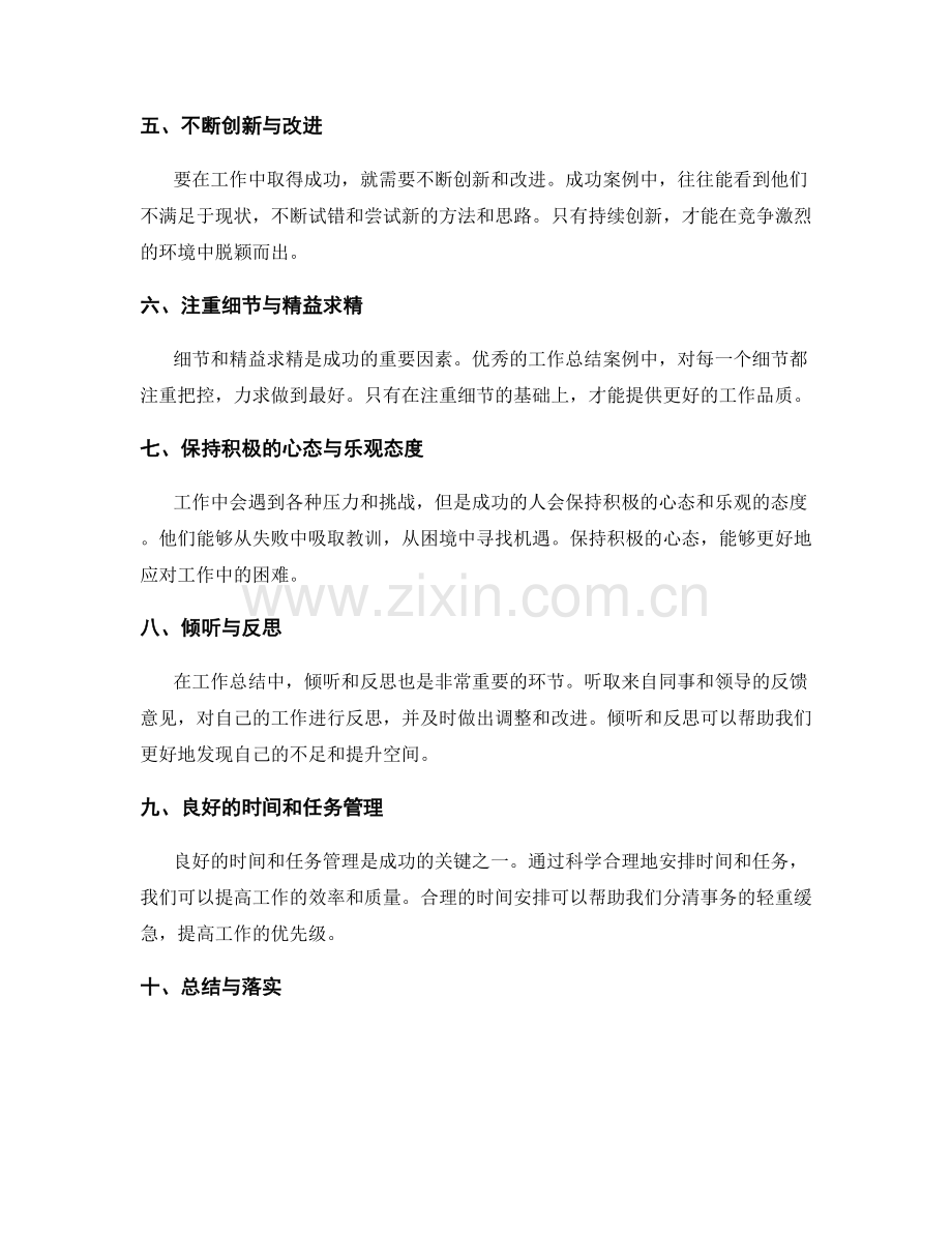 学习借鉴工作总结的先进经验与成功案例分析感悟.docx_第2页