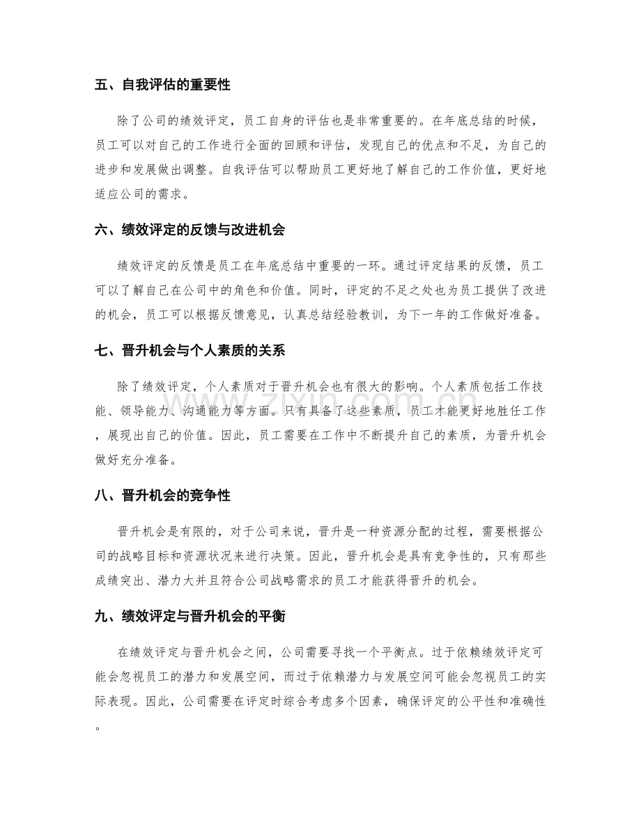 年终总结的绩效评定与晋升机会.docx_第2页