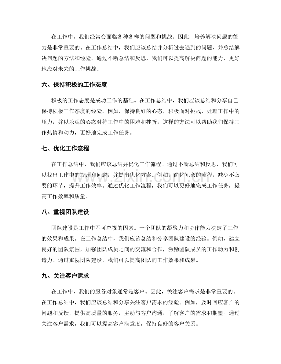 工作总结中的工作方法与经验总结.docx_第2页