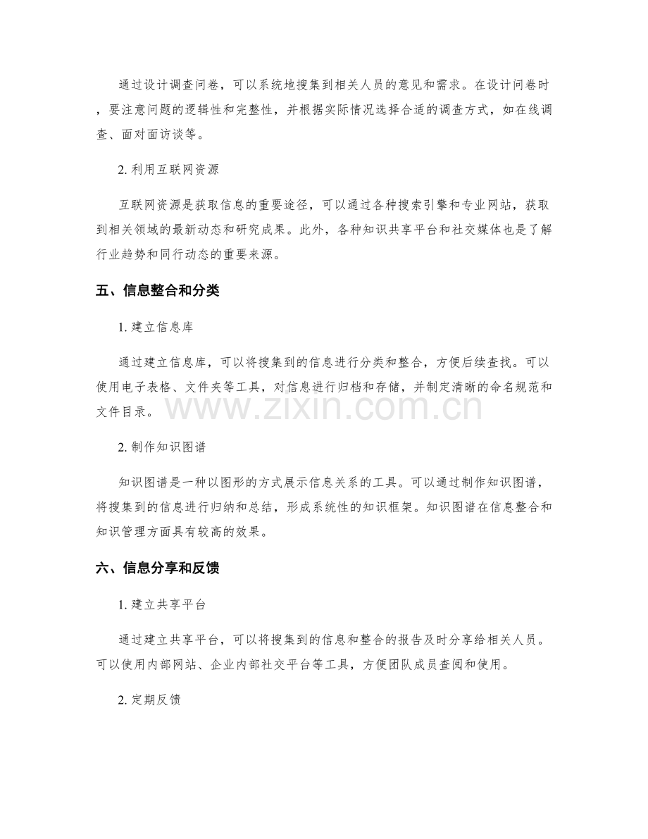 工作报告的信息搜集和整合方法.docx_第2页