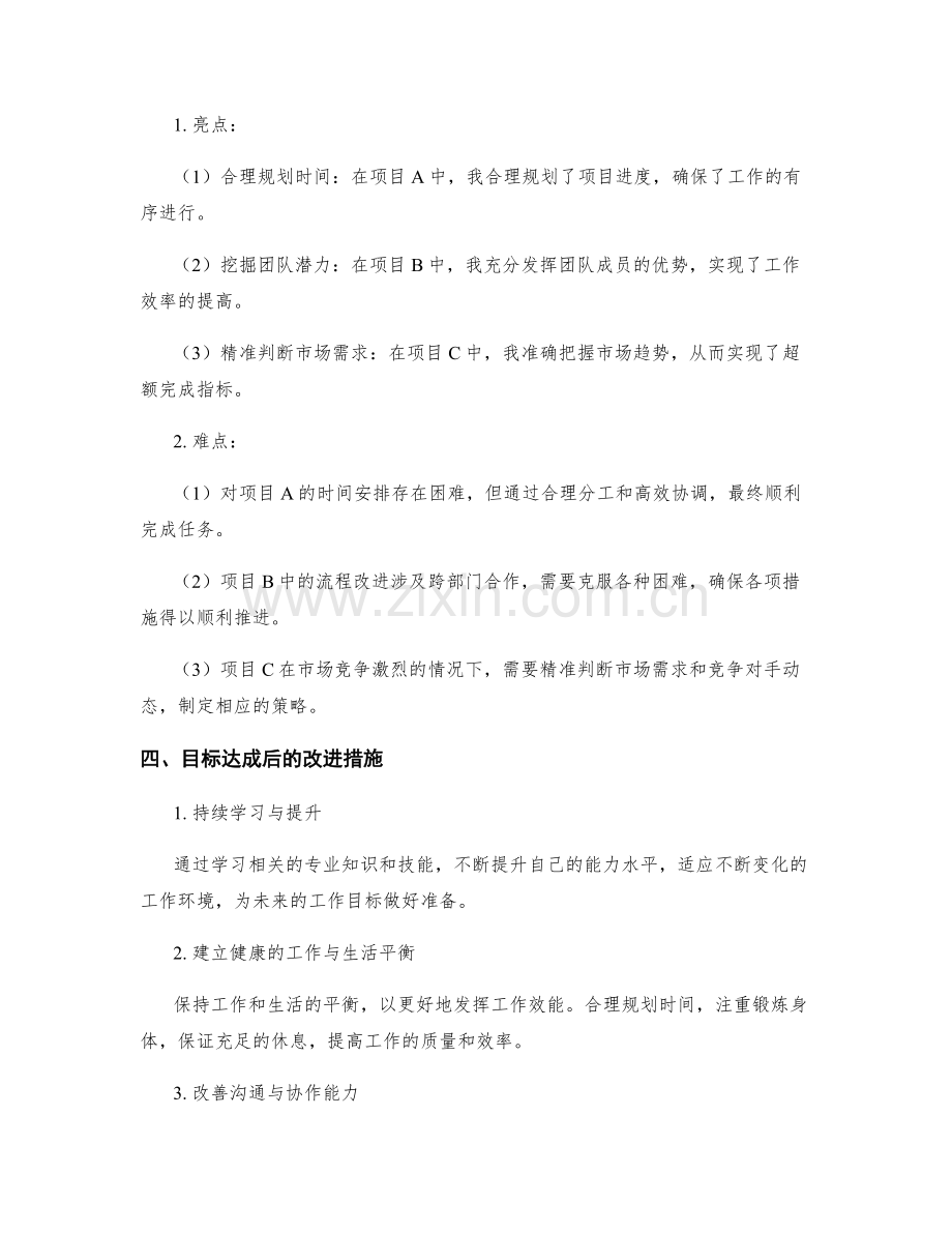 工作总结中的目标达成和改进措施.docx_第2页