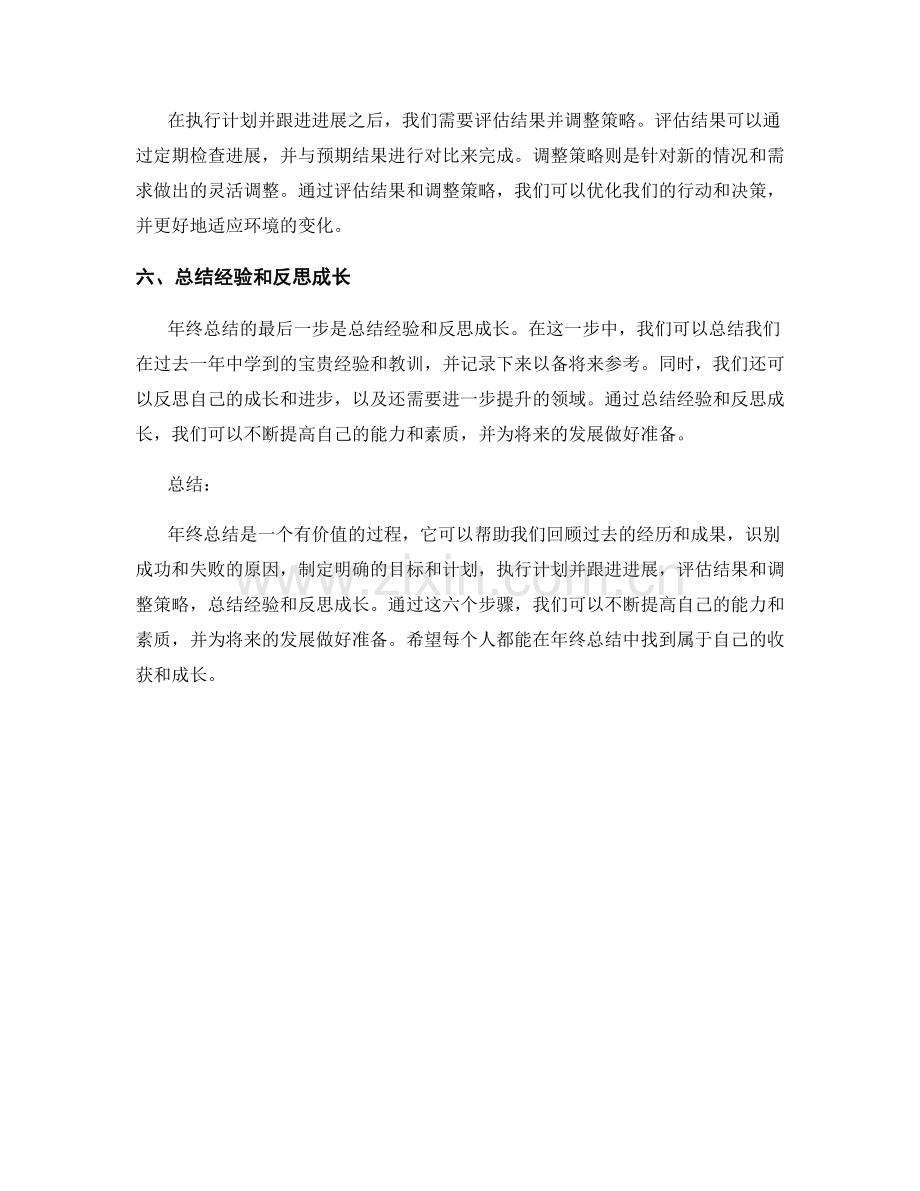 年终总结的六个步骤.docx_第2页