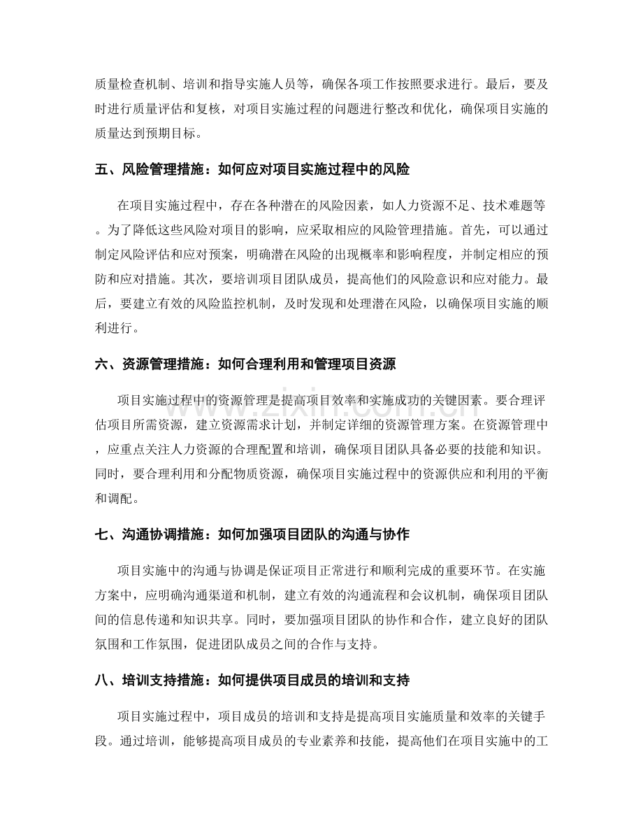 实施方案的过程管控与质量保障措施.docx_第2页