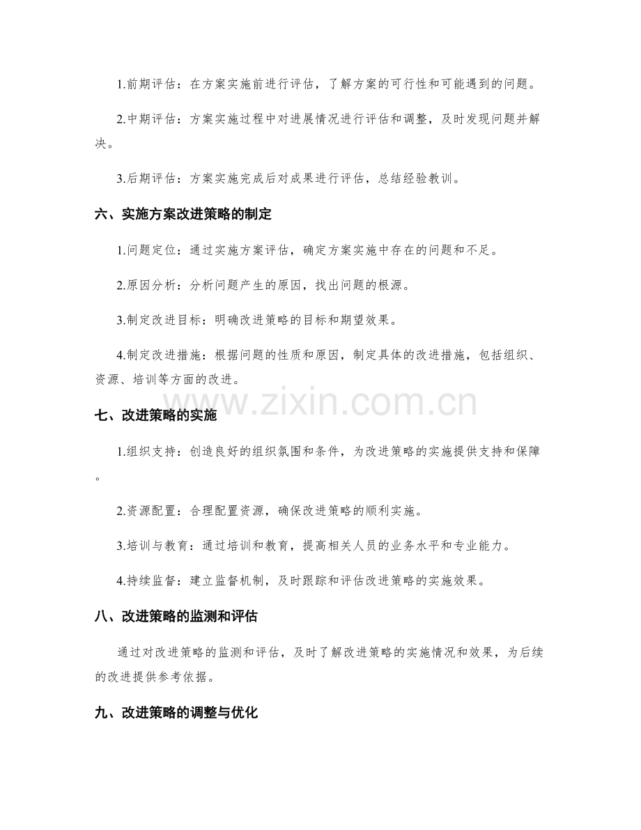 实施方案评估与改进策略.docx_第2页