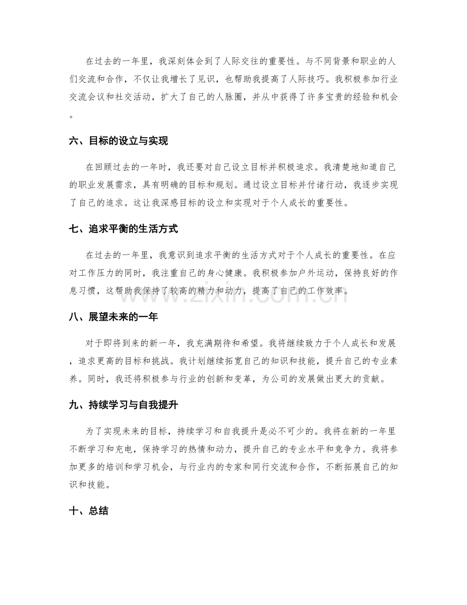 年终总结中的个人成长与展望.docx_第2页