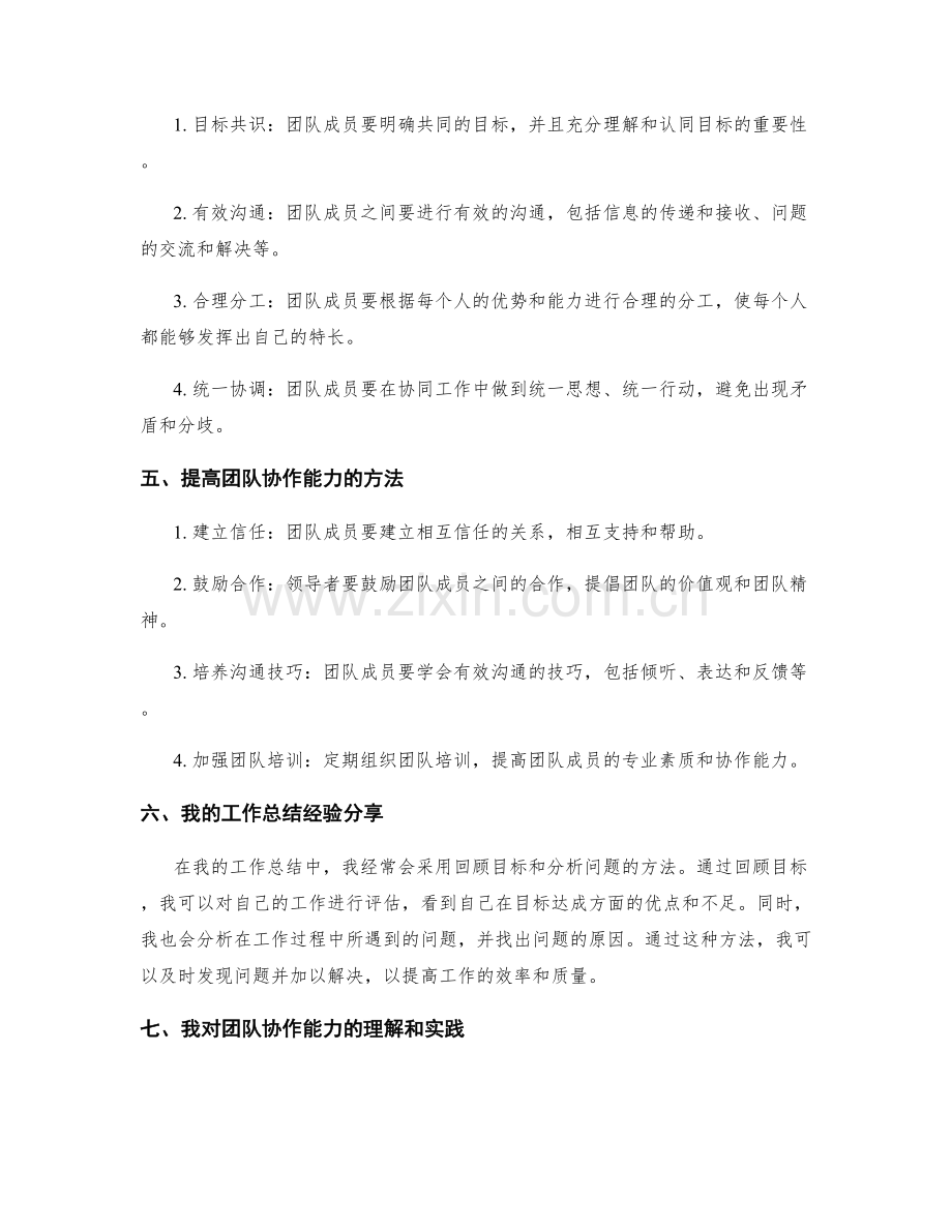 工作总结中的经验分享与团队协作能力.docx_第2页