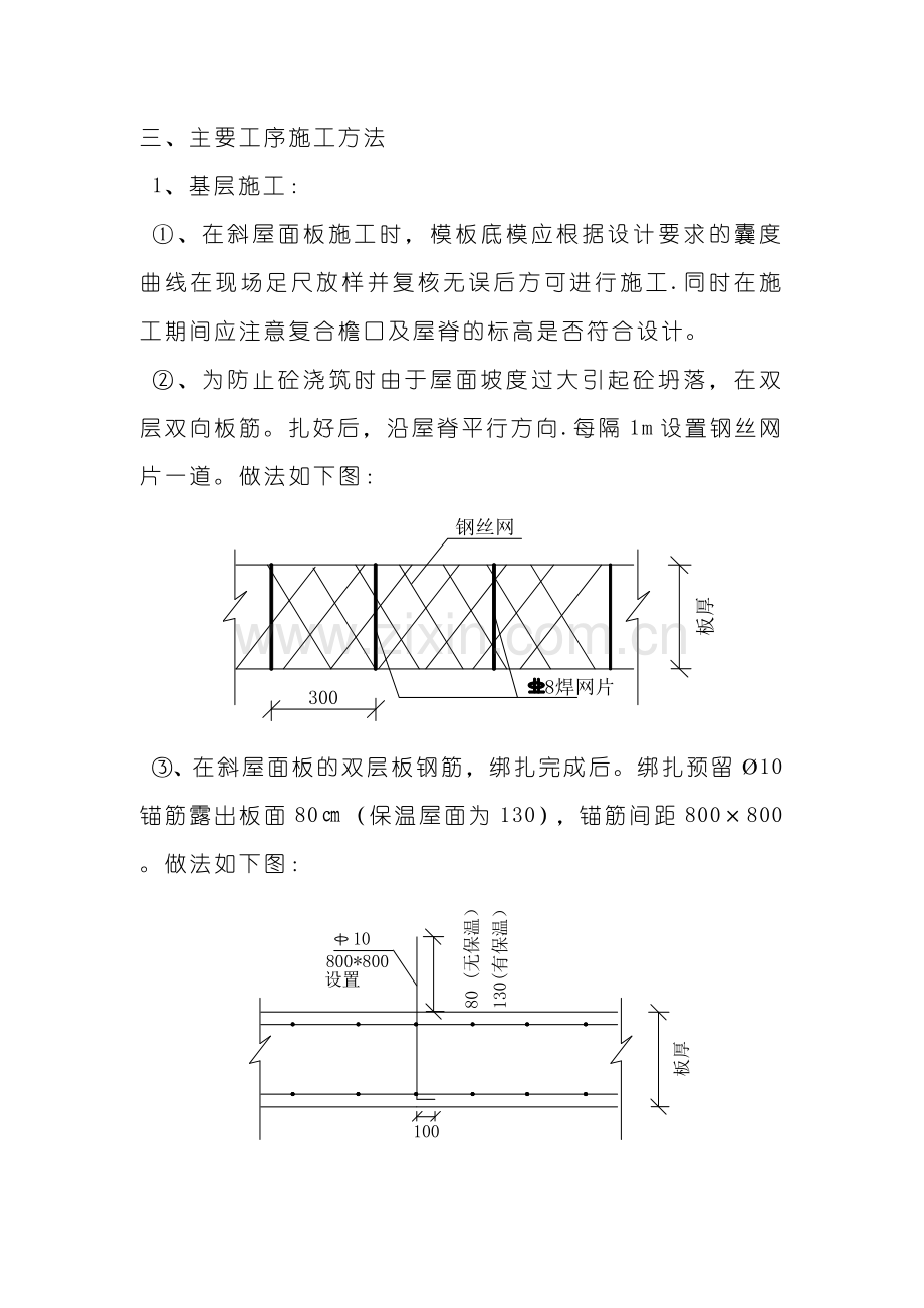 青筒瓦屋面施工方案.doc_第3页