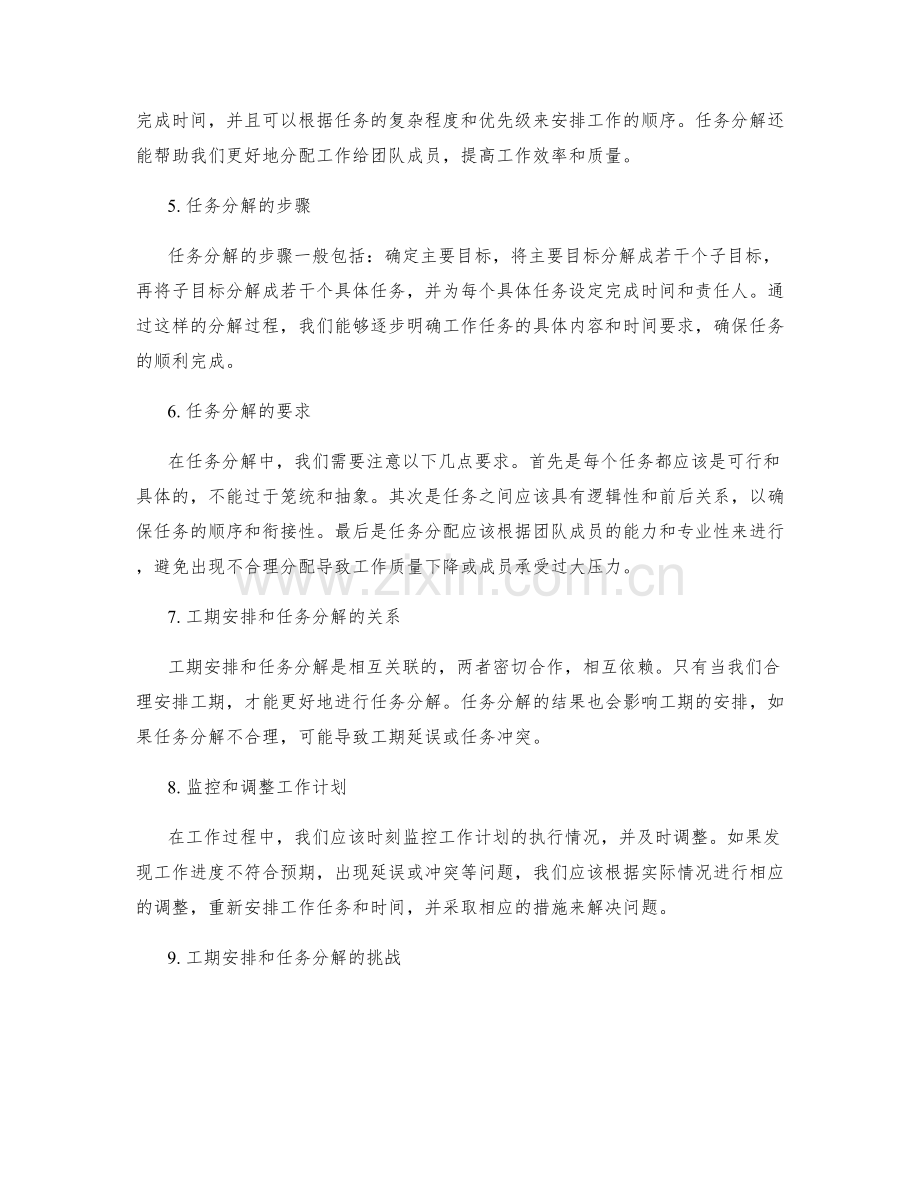 工作计划的工期安排与任务分解明确.docx_第2页