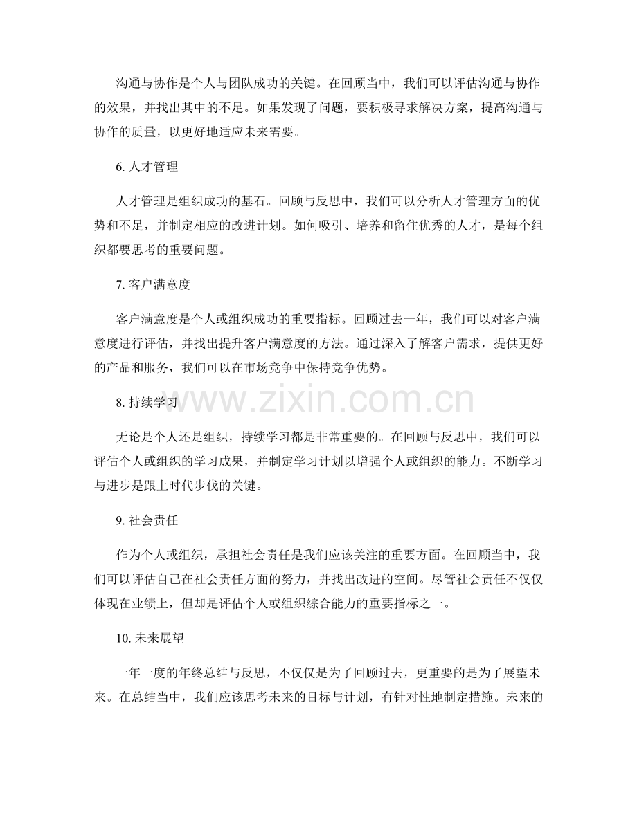 年终总结的业绩回顾与反思.docx_第2页