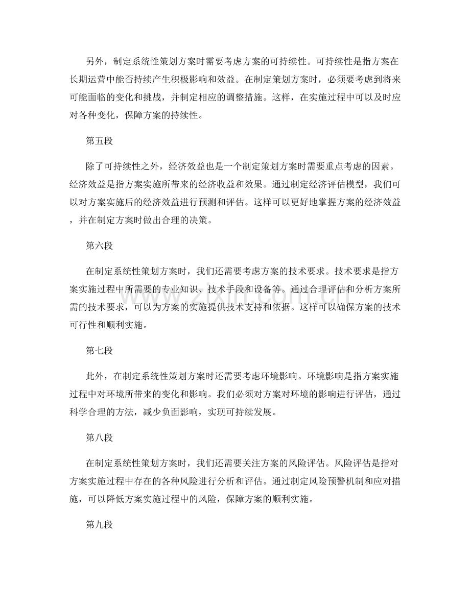 系统性的策划方案制定与可行性评估.docx_第2页