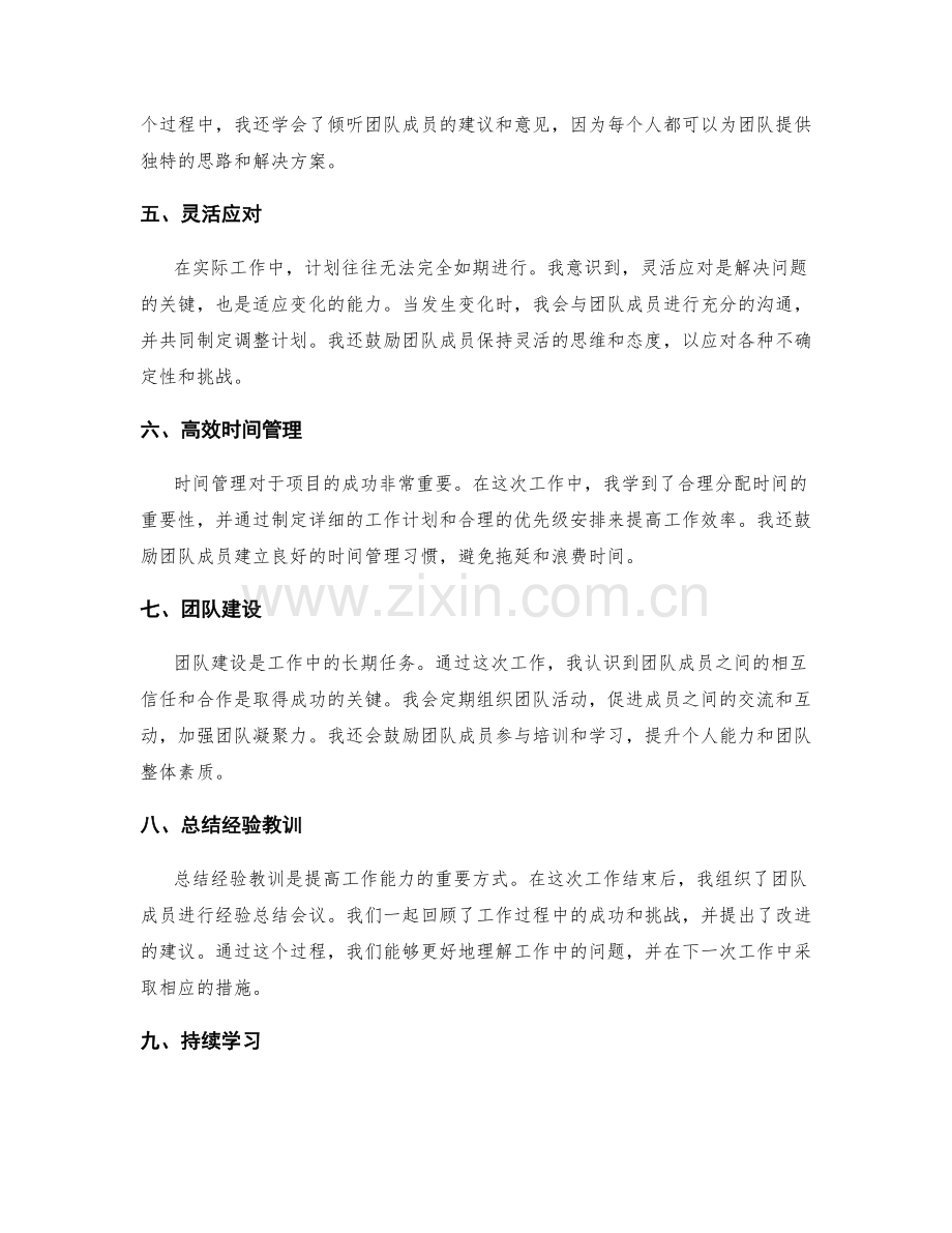 提炼经验教训的工作总结.docx_第2页