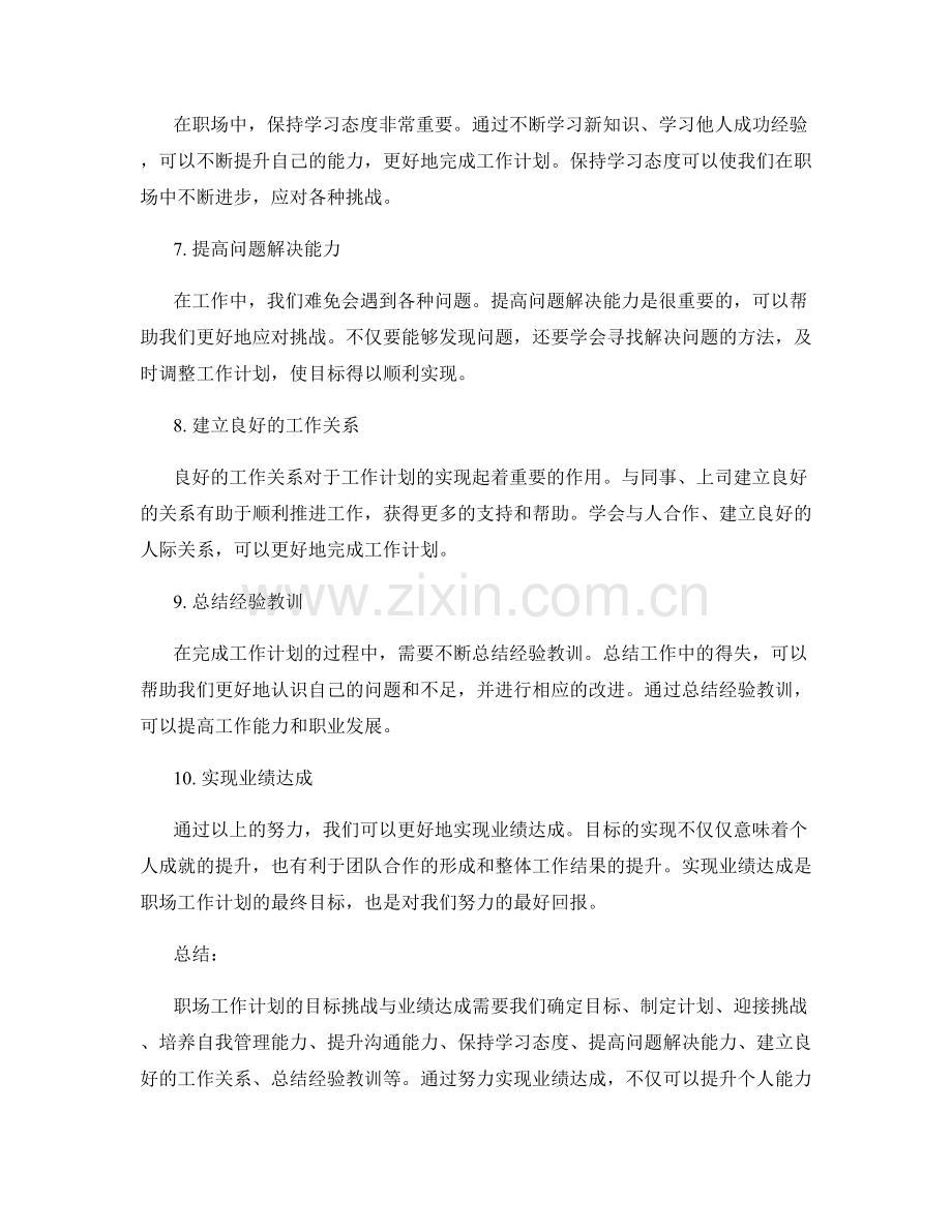 职场工作计划的目标挑战与业绩达成.docx_第2页