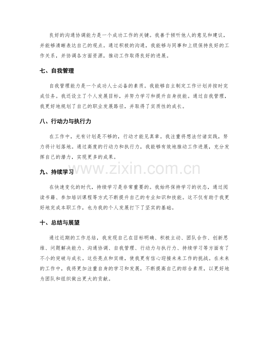 工作总结的突出亮点与重要实绩.docx_第2页