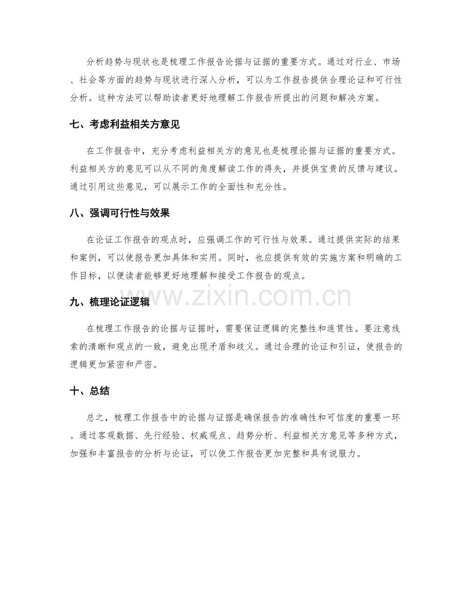 梳理工作报告中的论据与证据.docx_第2页