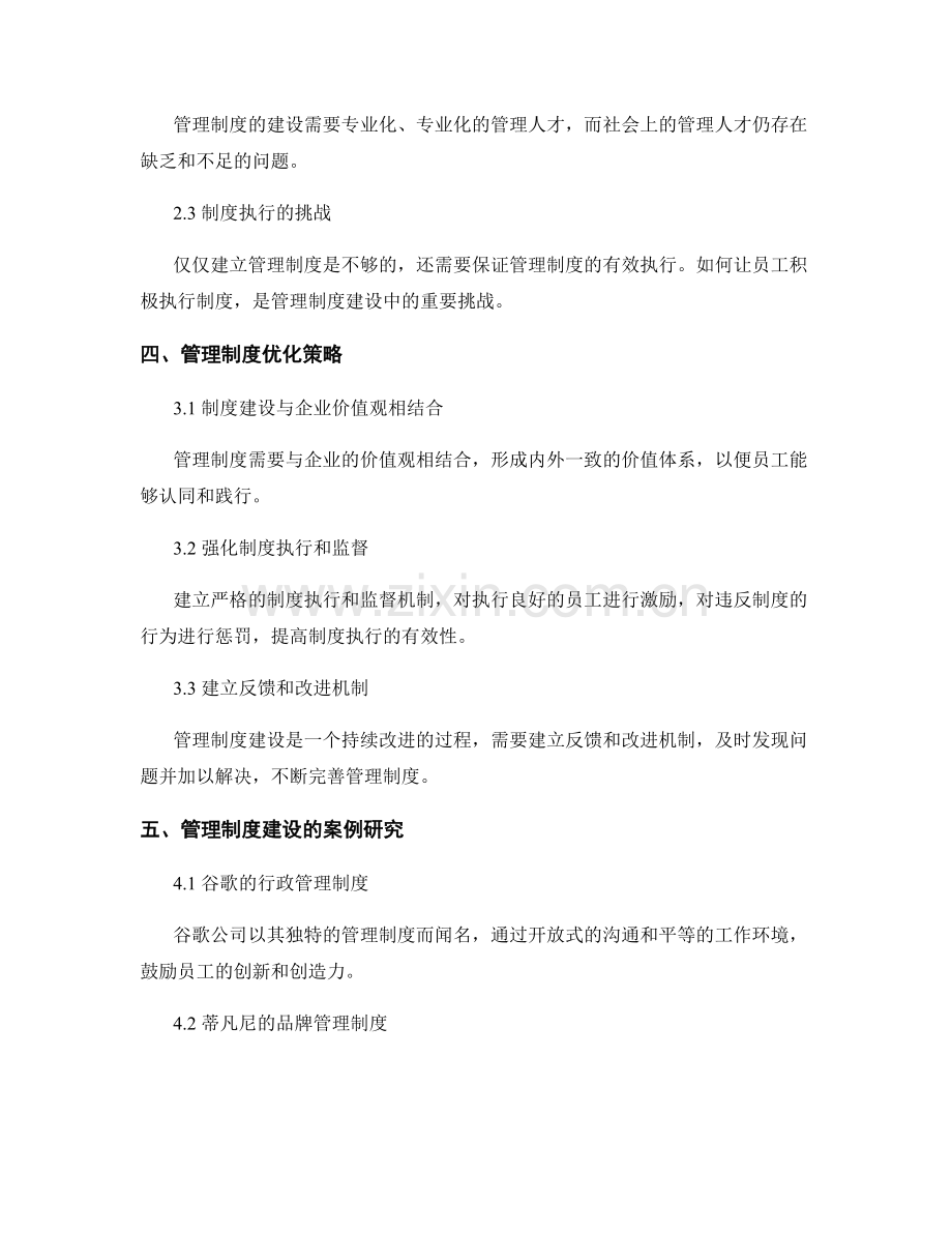 管理制度建设与优化策略.docx_第2页