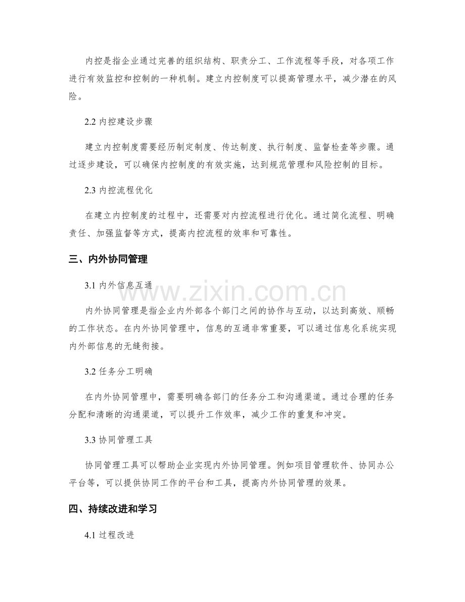 管理制度的流程优化和内控建设.docx_第2页