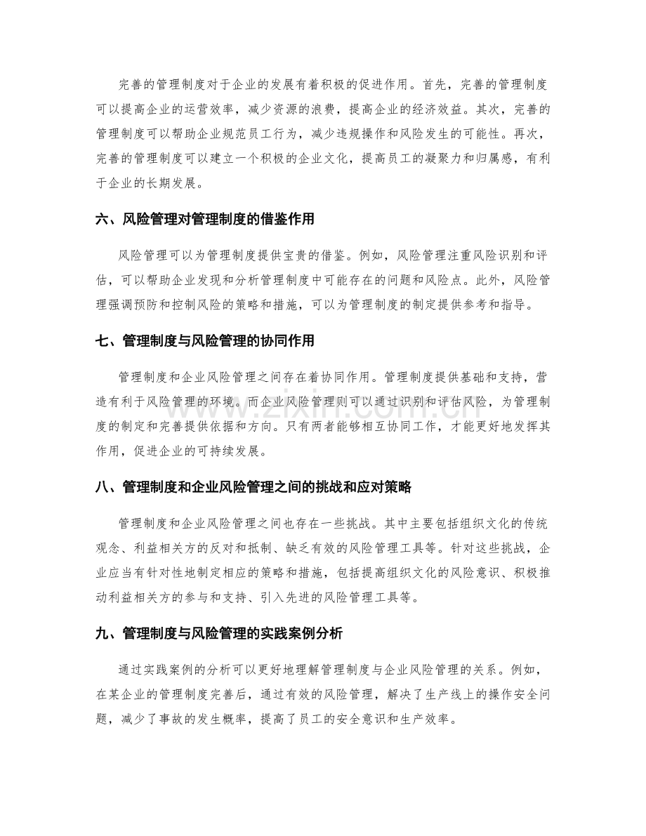 管理制度与企业风险管理的关系.docx_第2页