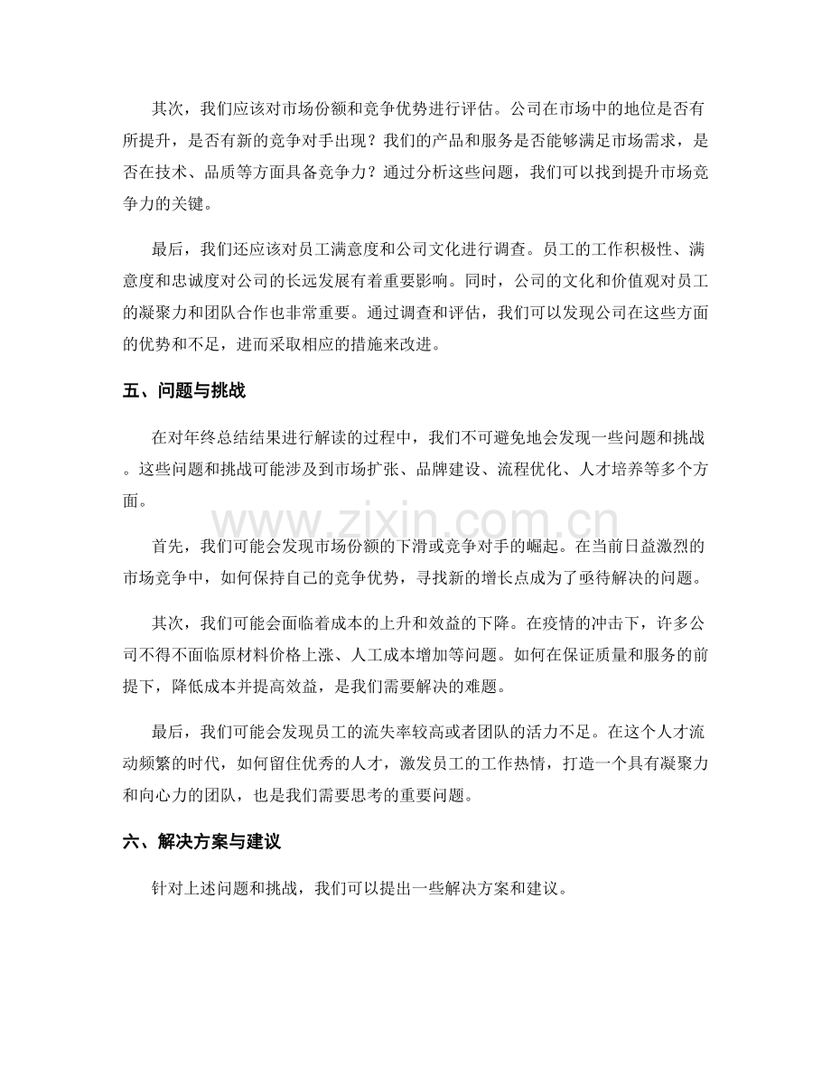 年终总结的结果解读与提出建议.docx_第2页