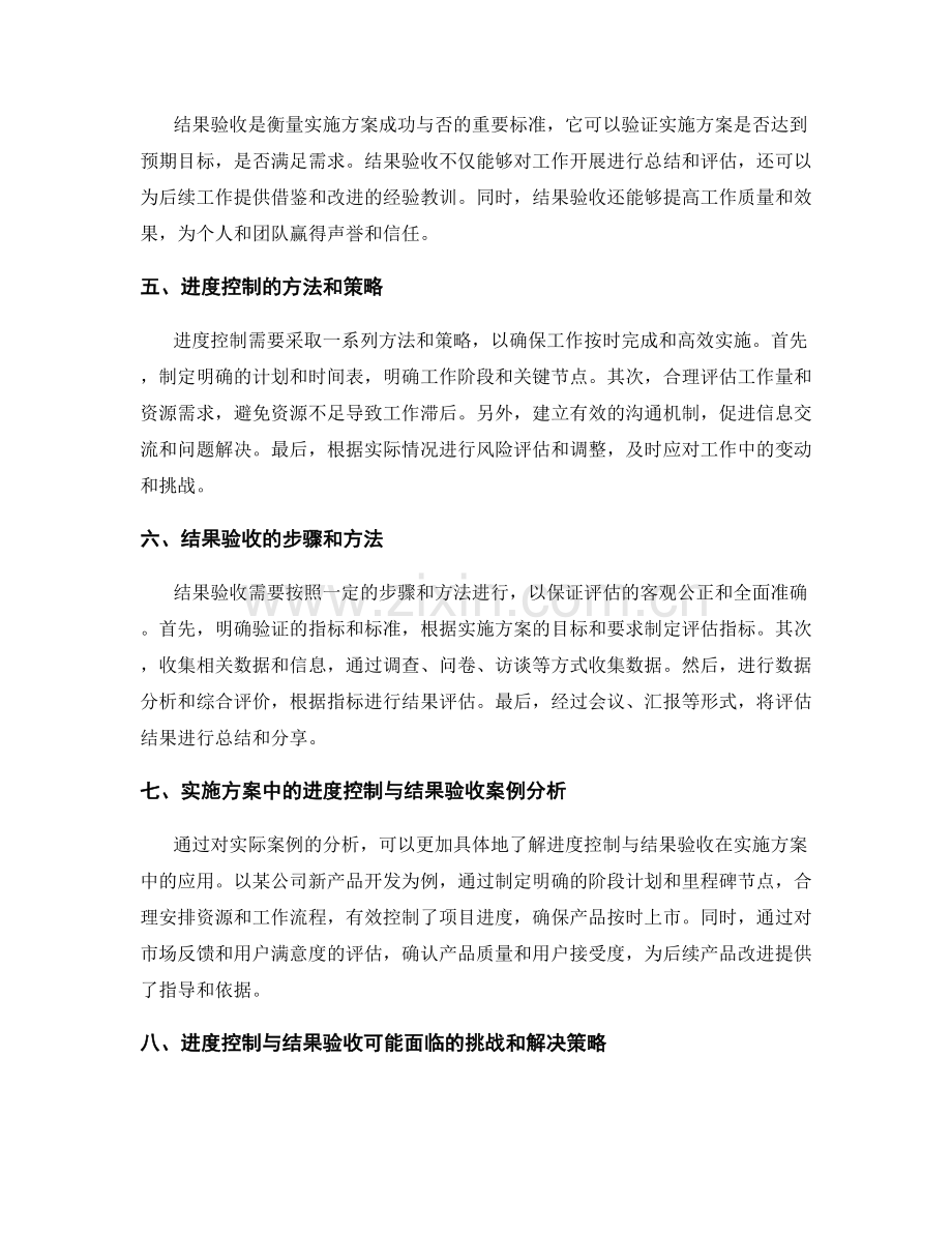 实施方案的进度控制与结果验收.docx_第2页