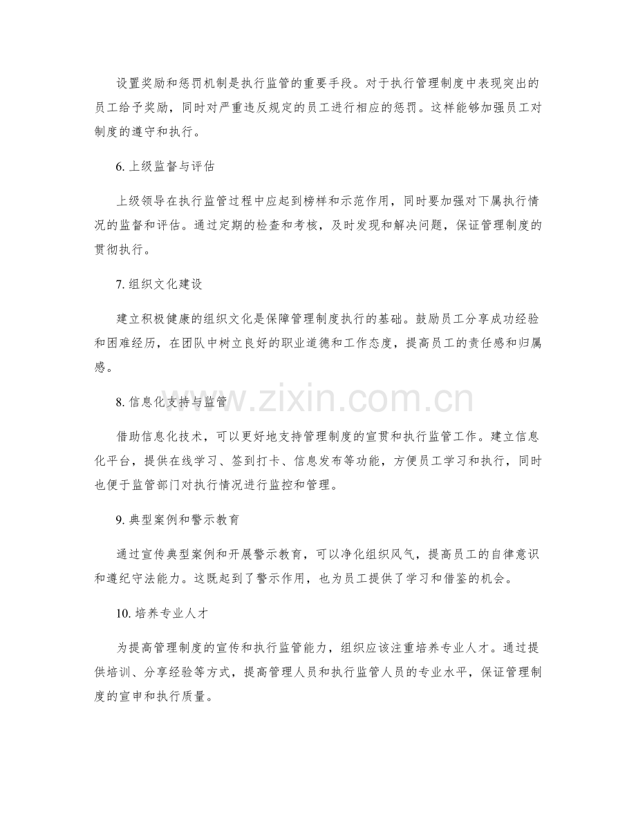 管理制度的宣贯与执行监管的相关措施.docx_第2页