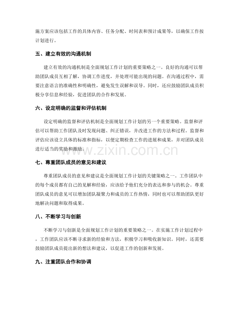 全面规划工作计划的要点与策略.docx_第2页