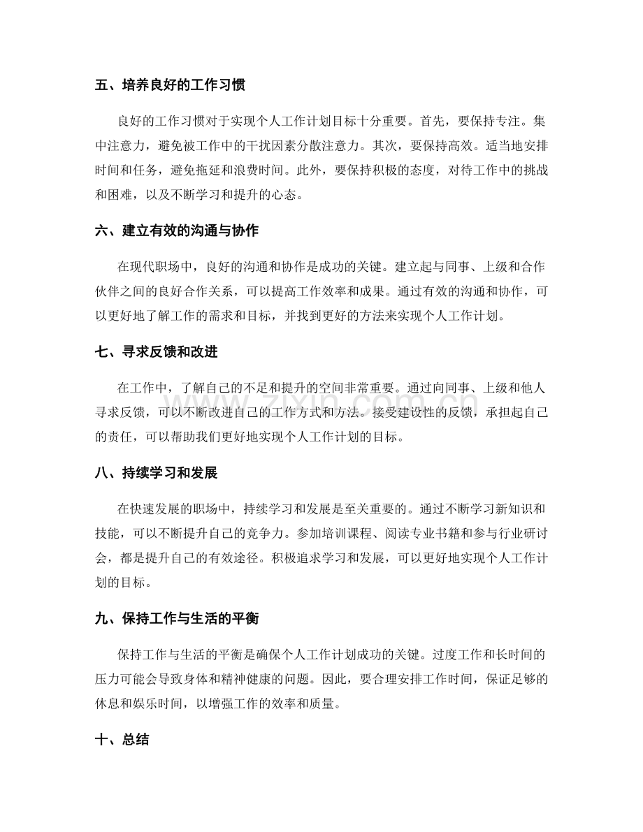 个人工作计划的明确目标与追求方法.docx_第2页