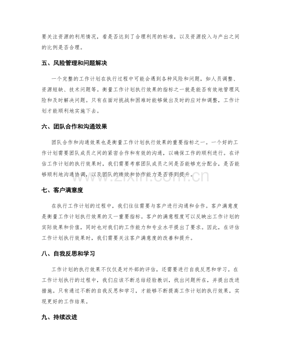 衡量工作计划执行效果的指标.docx_第2页