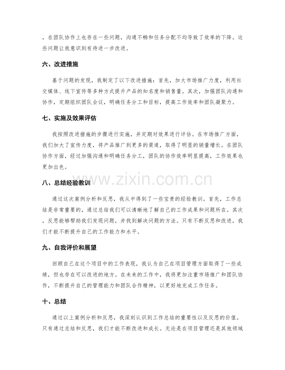 工作总结的案例分析和反思.docx_第2页