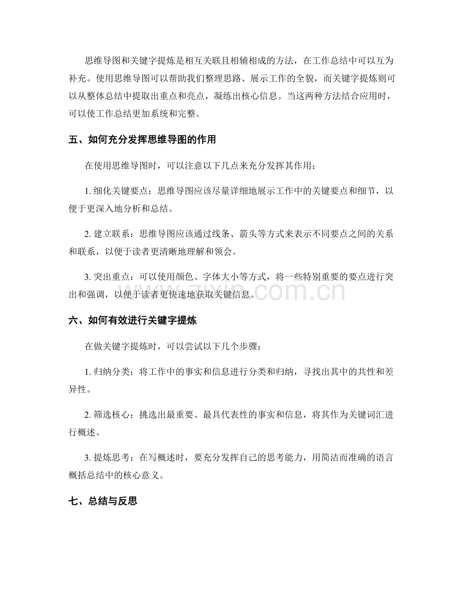 工作总结的思维导图与关键字提炼.docx_第2页