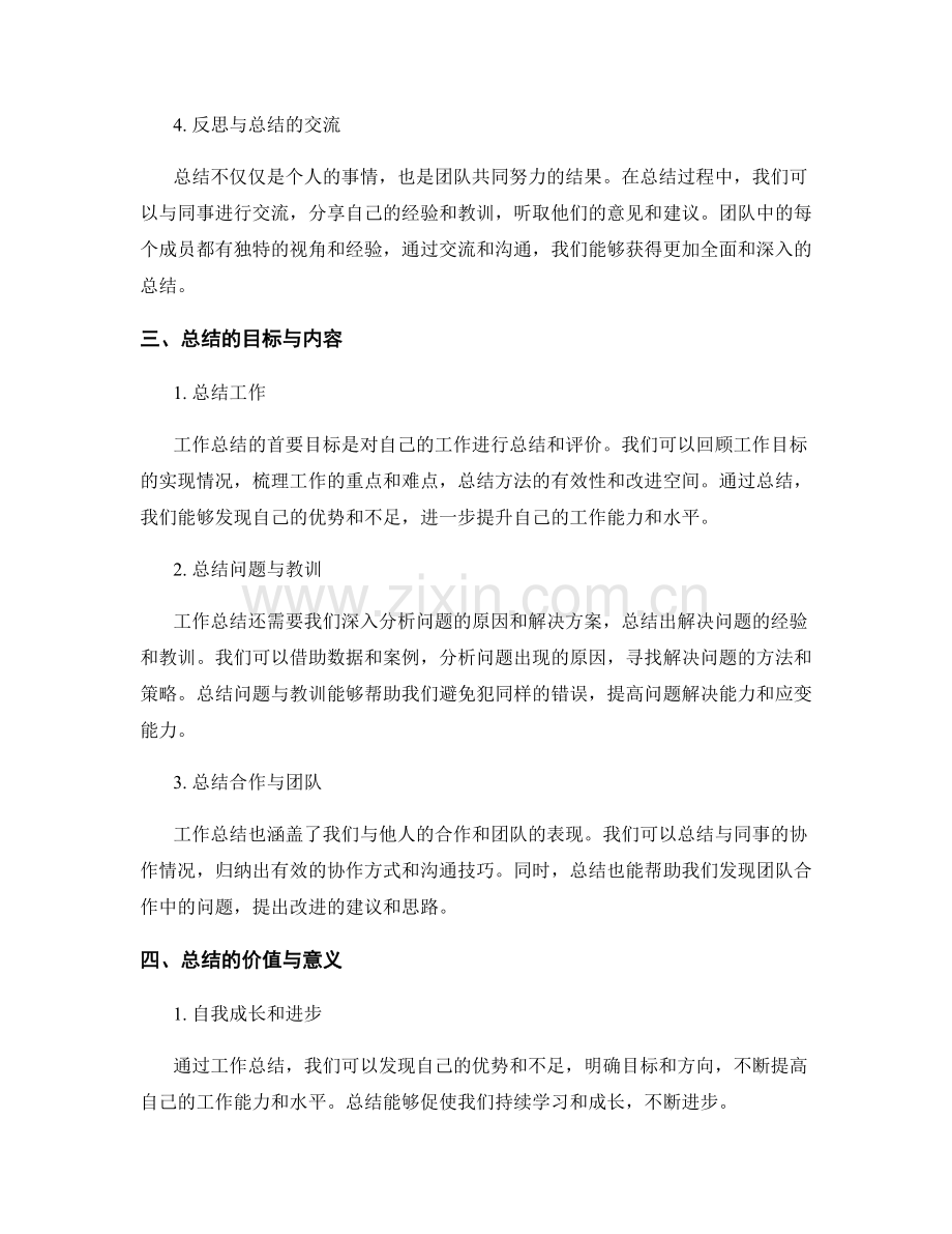 工作总结的自我反思与总结.docx_第2页