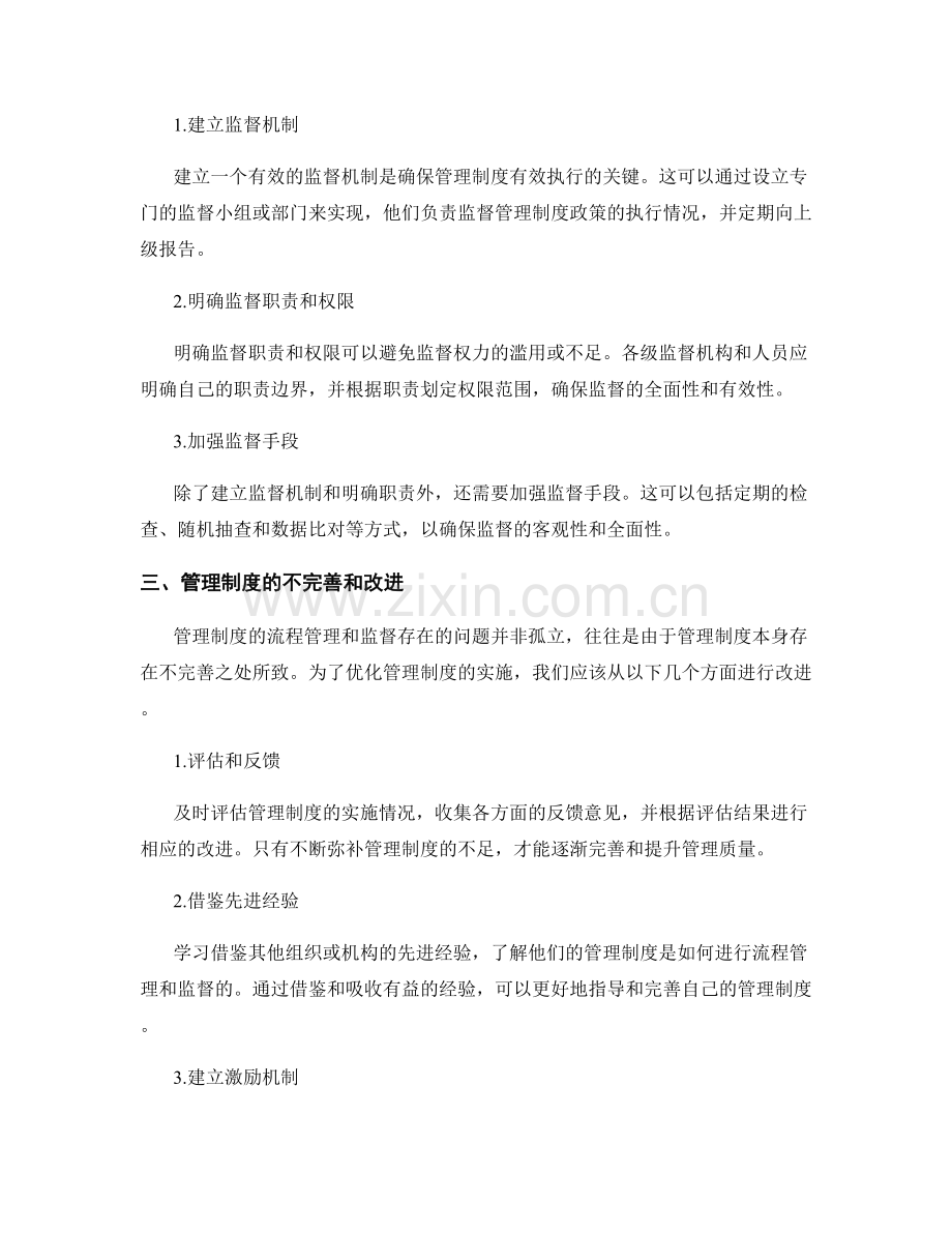 管理制度的流程管理和监督.docx_第2页