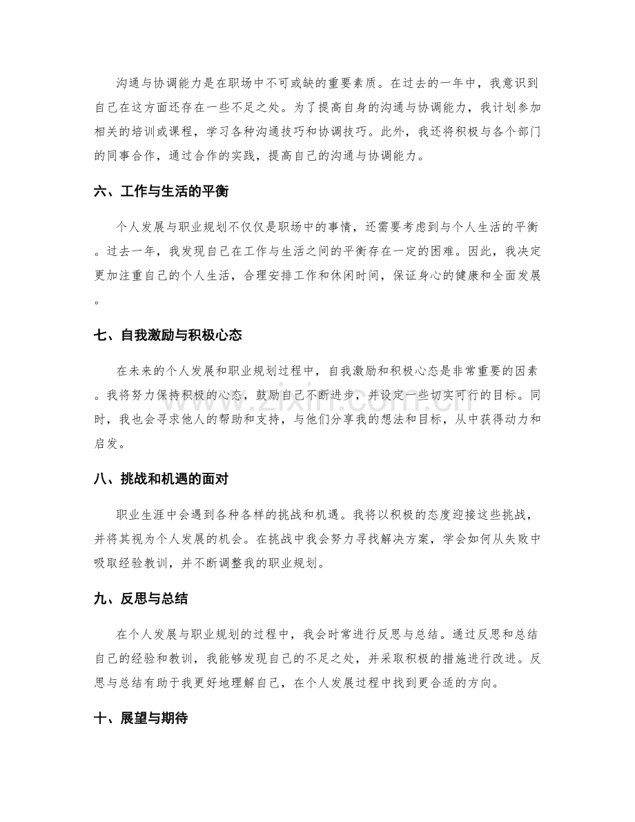 年终总结中个人发展与职业规划的展望.docx_第2页