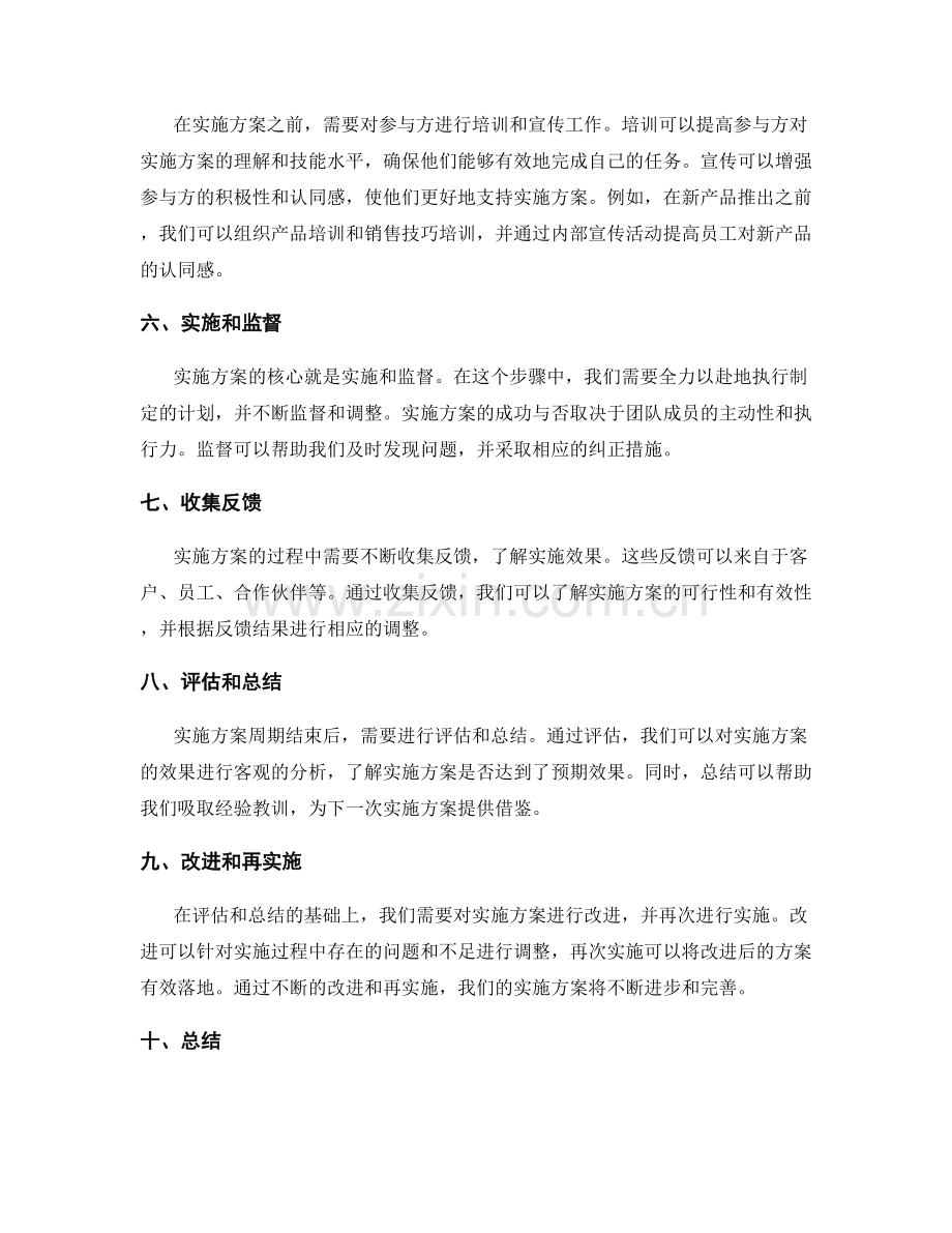 实施方案的具体操作流程详解.docx_第2页