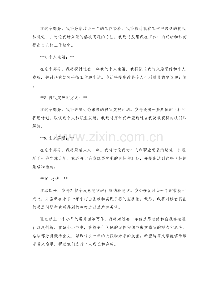 年终总结的反思总结和自我突破.docx_第2页