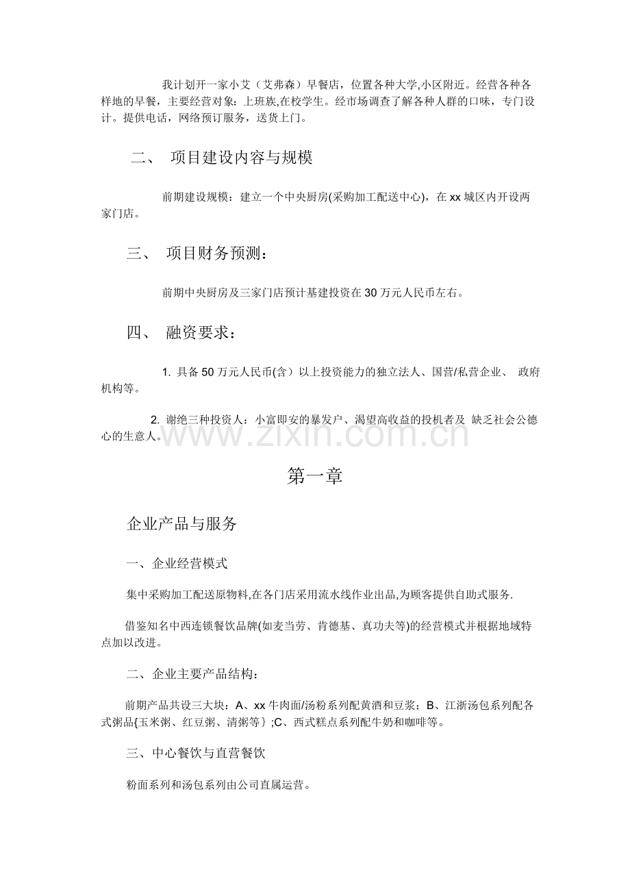 创业计划书97462.doc_第2页