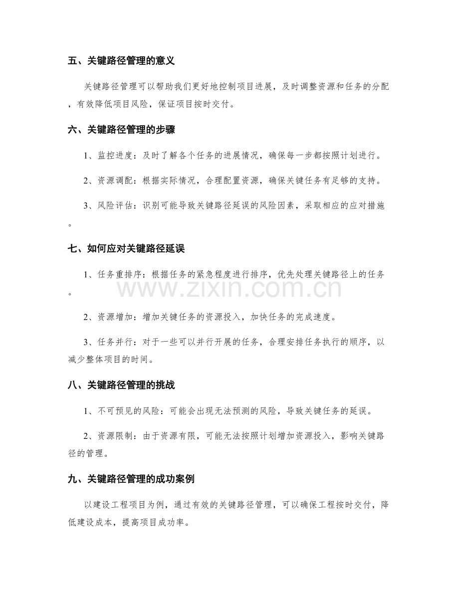 工作计划的任务分解和关键路径管理.docx_第2页