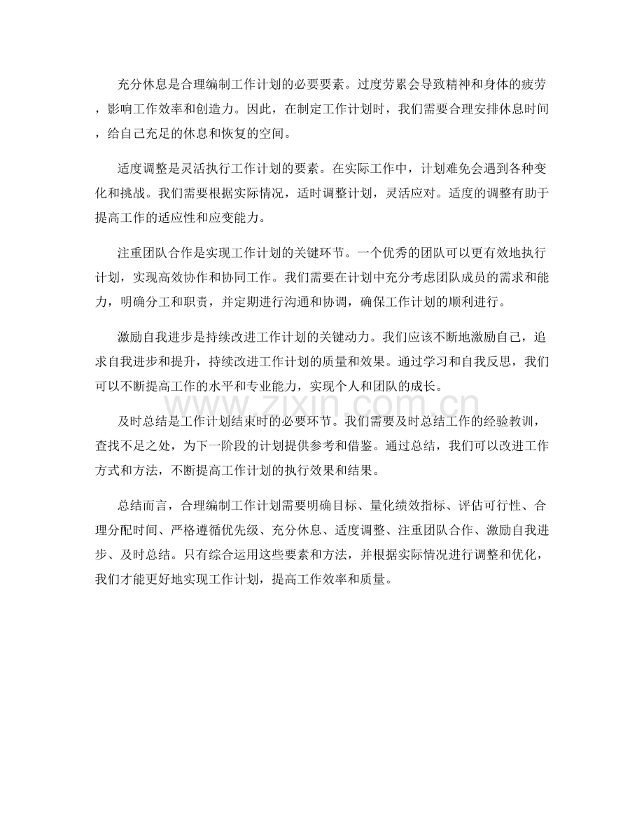 合理编制工作计划的要素与方法.docx_第2页