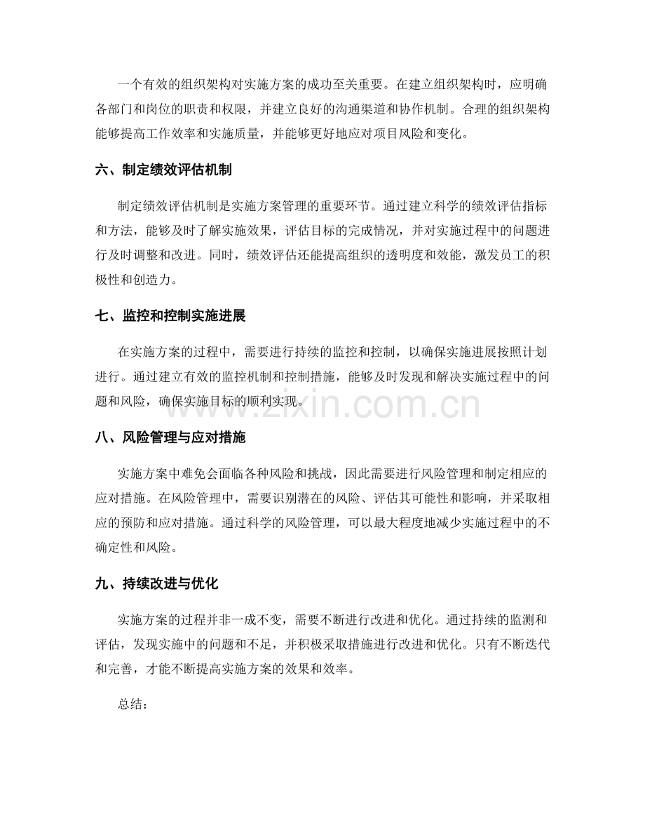 实施方案的计划和资源配置安排.docx_第2页