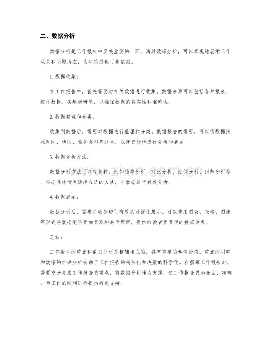 工作报告的重点和数据分析.docx_第2页