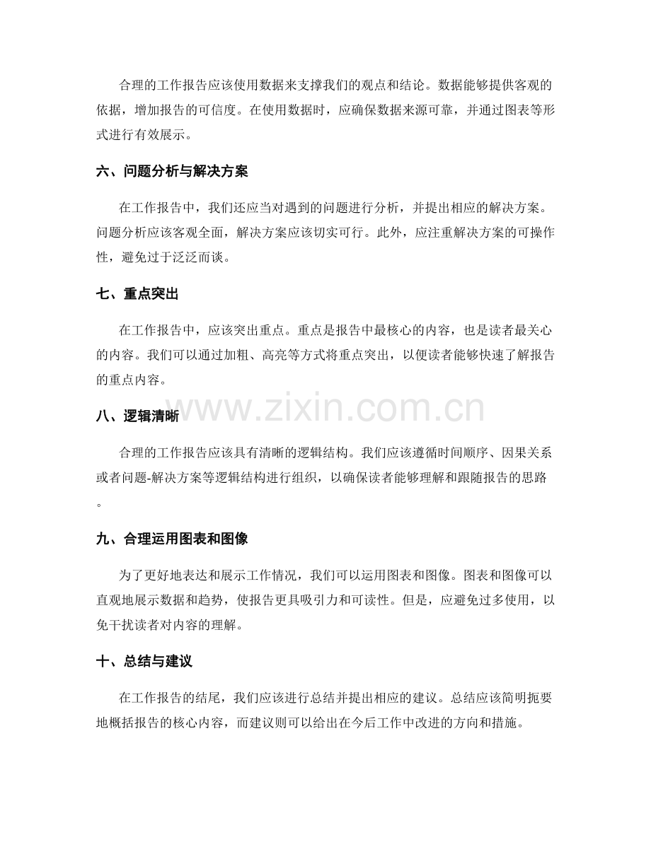 提升工作报告的结构合理性与逻辑严谨性.docx_第2页