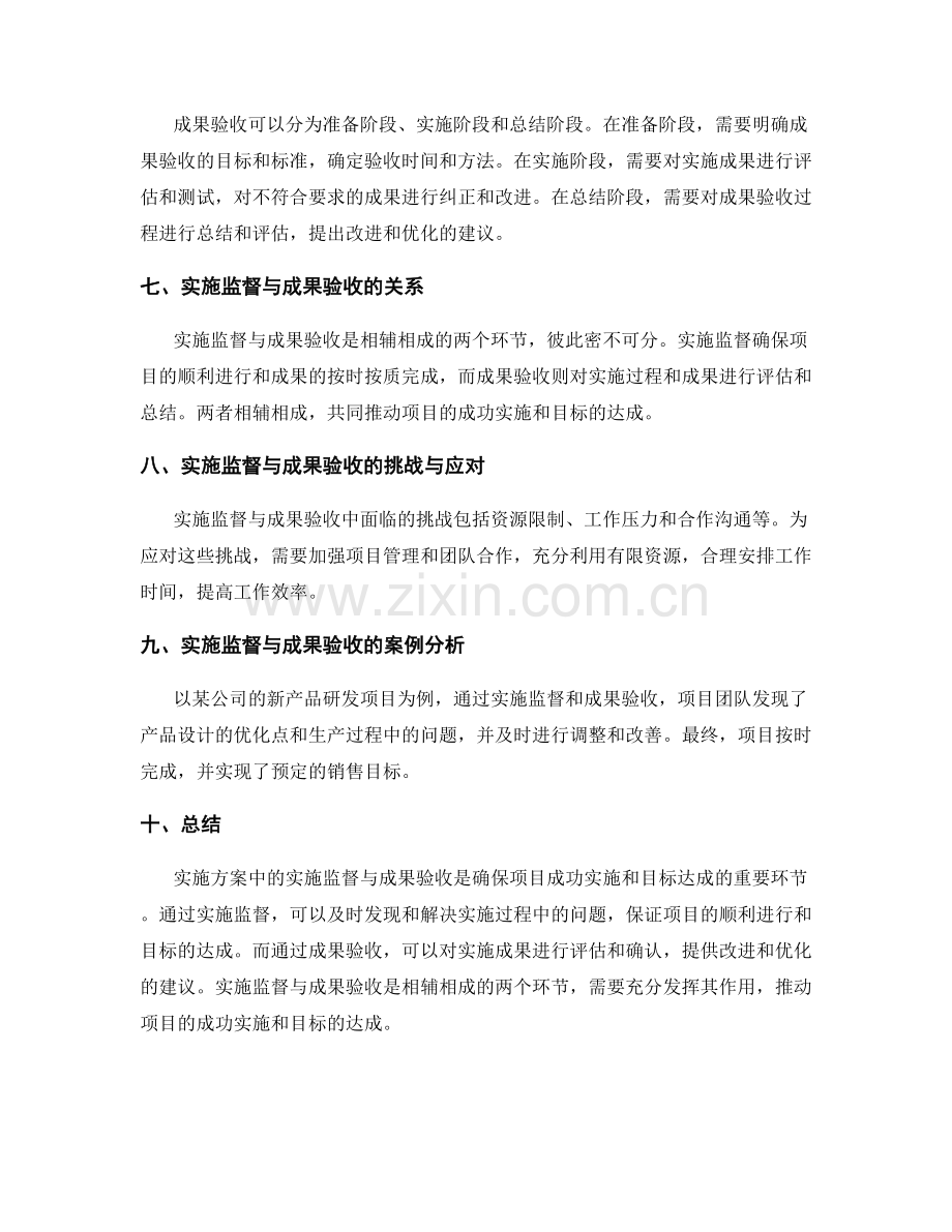 实施方案中的实施监督与成果验收.docx_第2页