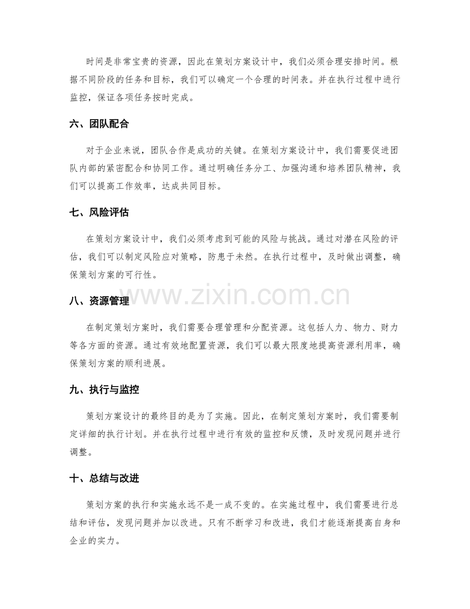 周密策划方案设计.docx_第2页