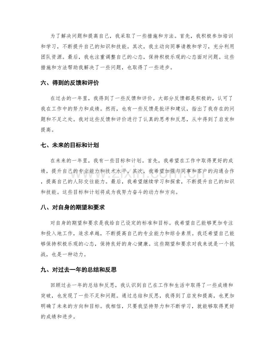 年终总结的重点回顾和反思总结.docx_第2页