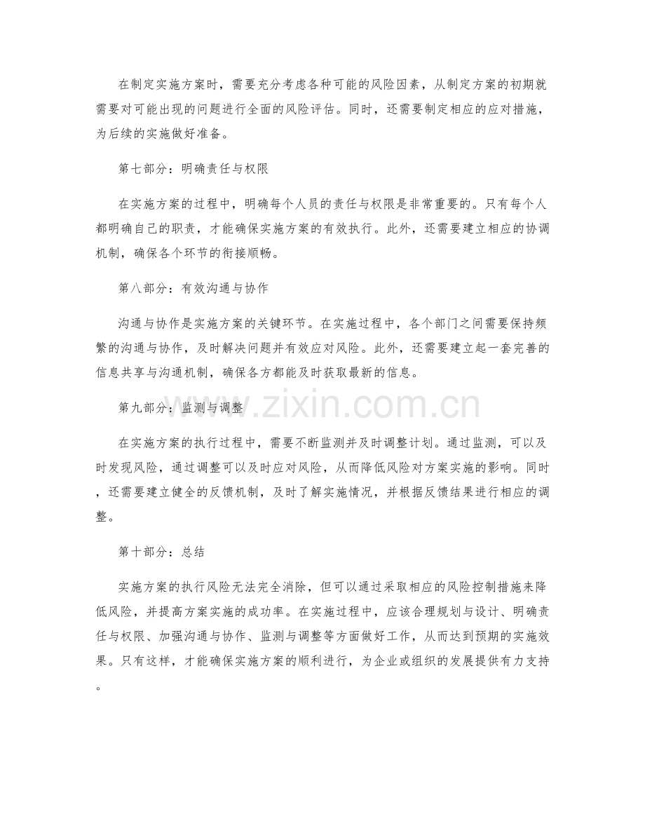 实施方案的执行风险与风险控制措施.docx_第2页