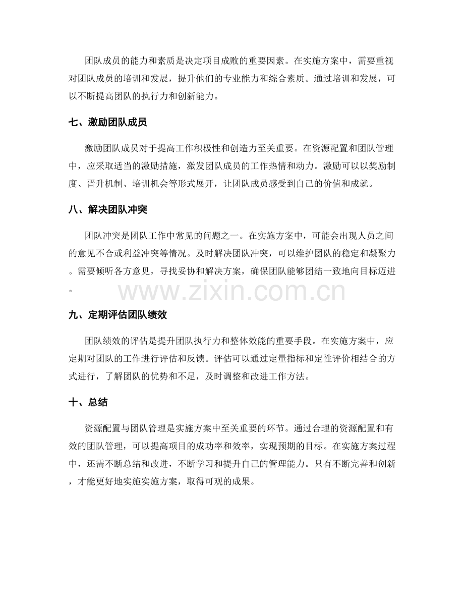 实施方案中的资源配置与团队管理.docx_第2页