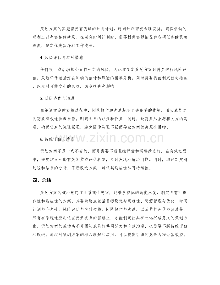 策划方案的核心思想与要素要点.docx_第2页