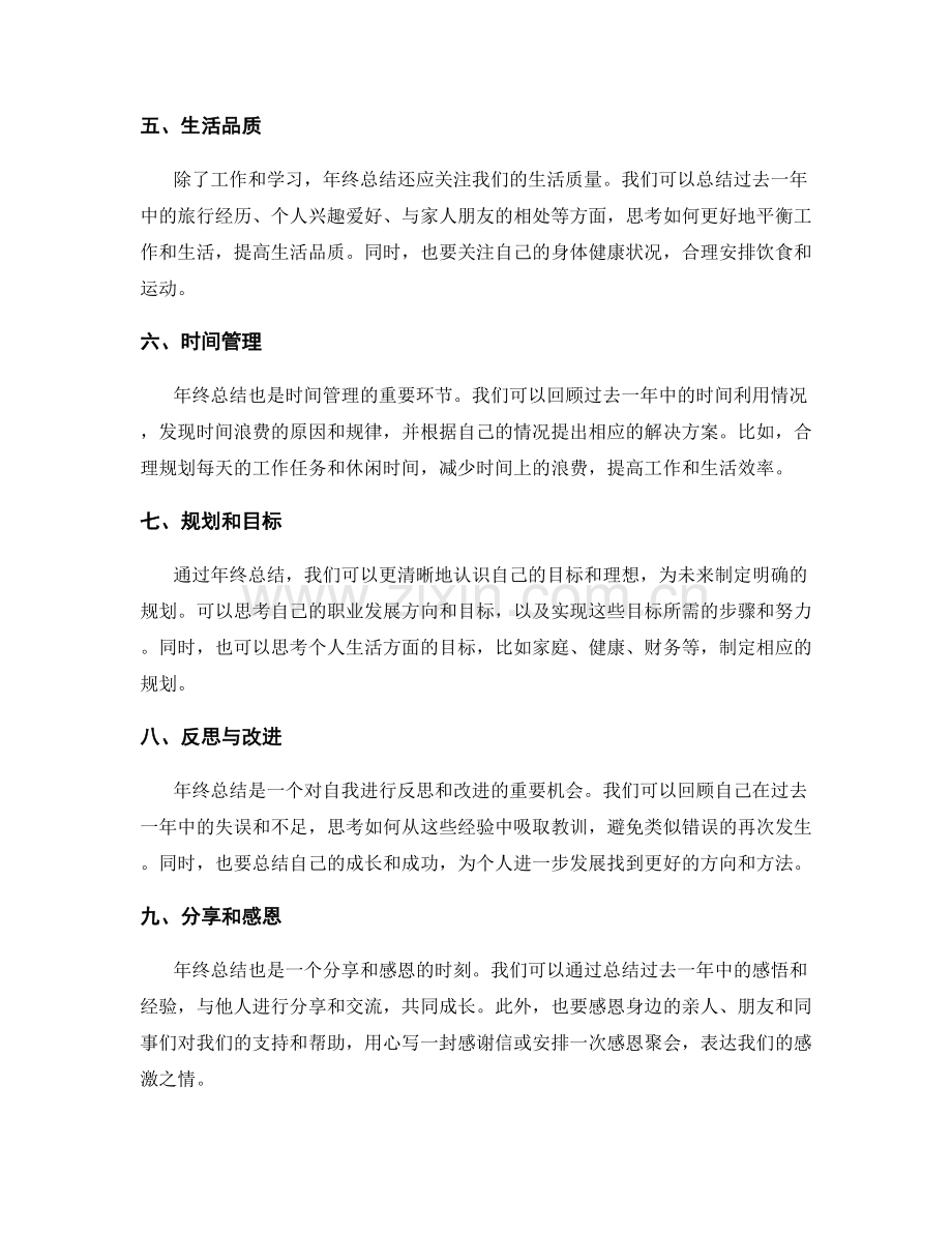 归纳年终总结的主要内容.docx_第2页